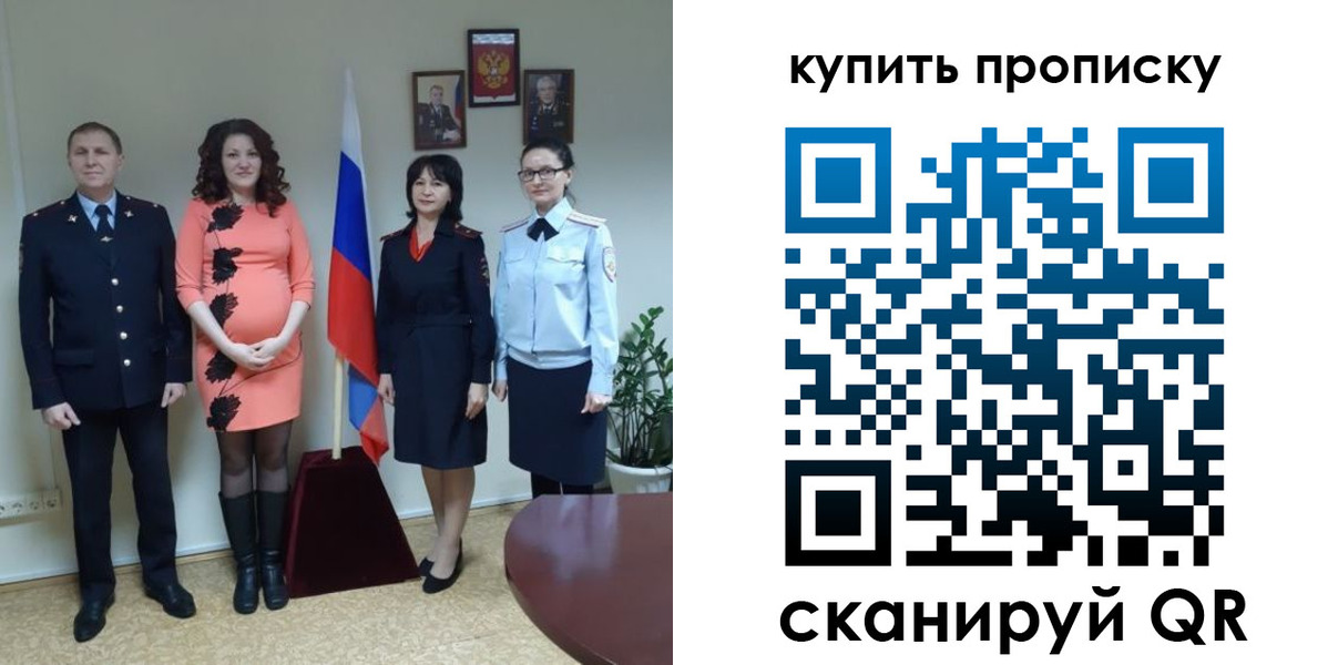 прописка штамп в Алексеевке