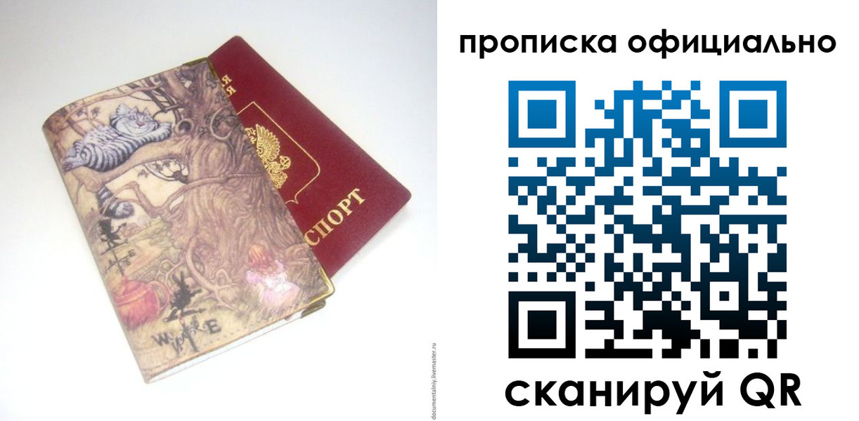 прописка 2025 в Алексеевке