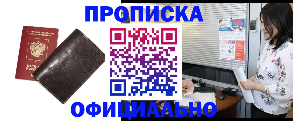 временная регистрация купить в Алексеевке